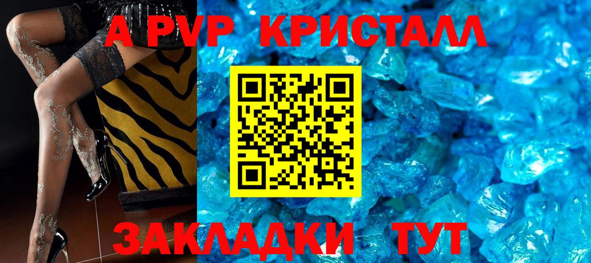 А ПВП кристаллы Нефтекумск