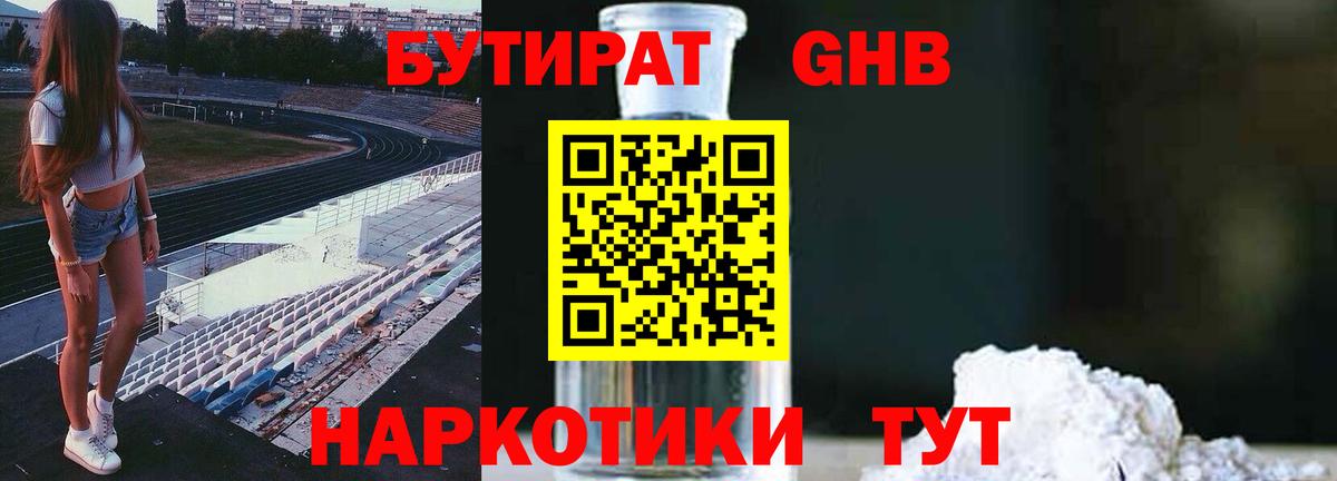 БУТИРАТ  Бутират бутик  Вход с VPN  Нефтекумск 
