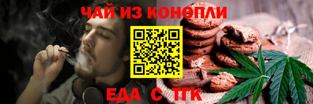 Еда ТГК марихуана Нефтекумск
