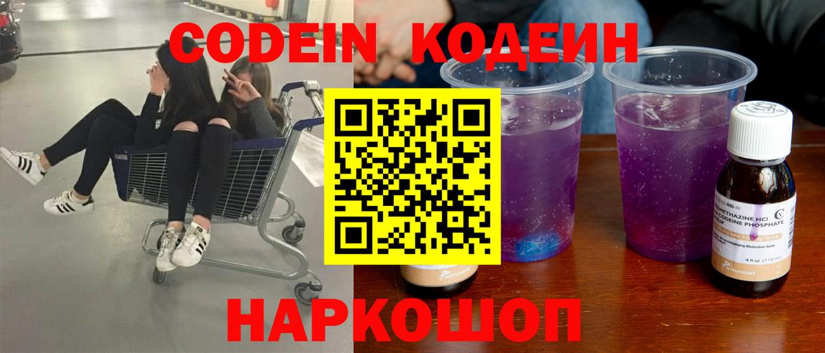 Нефтекумск  Кодеиновый сироп Lean напиток Lean (лин)  Вход с VPN  Кодеиновый сироп Lean Purple Drank 
