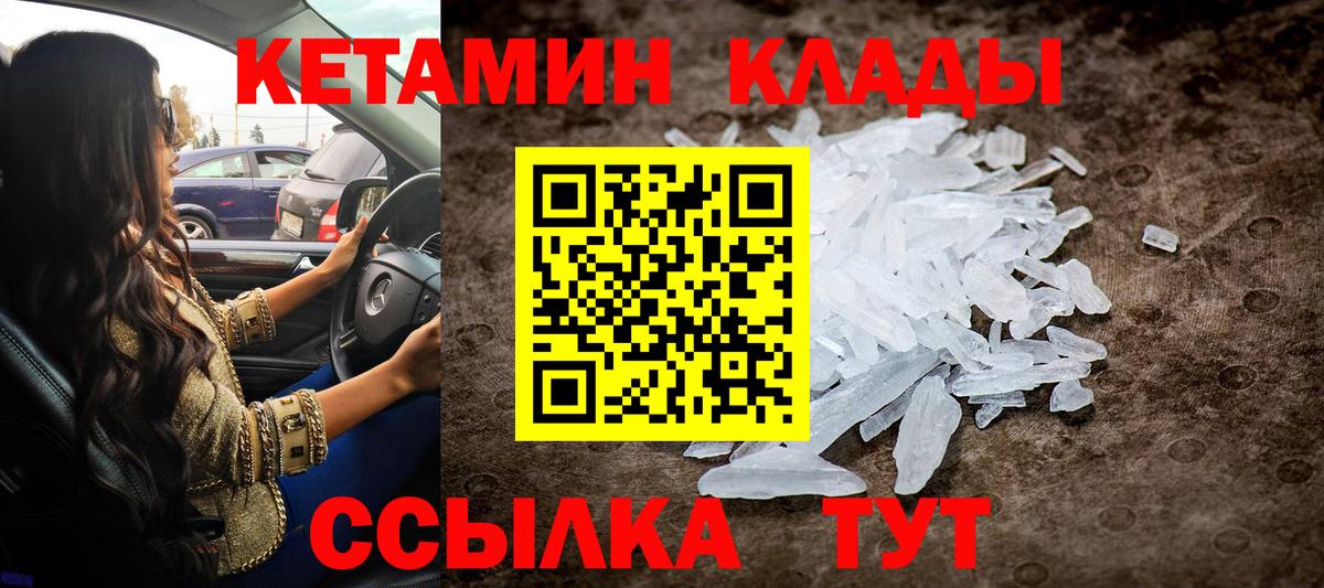 КЕТАМИН ketamine Нефтекумск