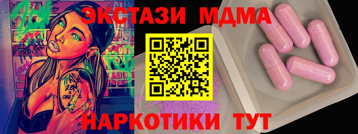 МДМА  MDMA молли  Вход с VPN  Нефтекумск 