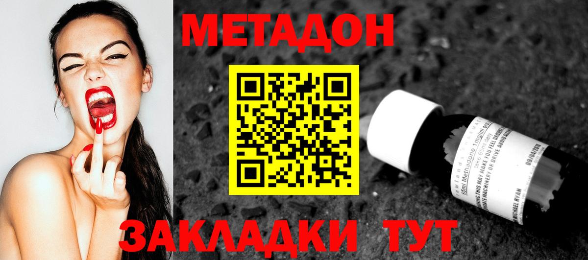 МЕТАДОН мёд Нефтекумск