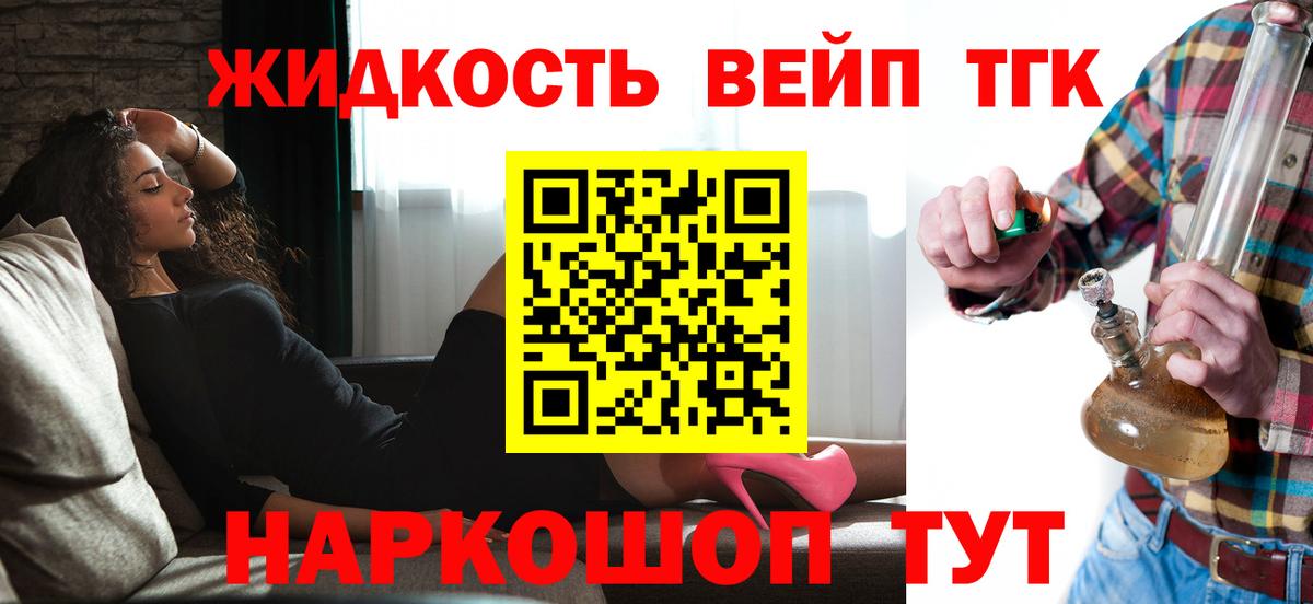 Нефтекумск  ТГК вейп с тгк  Вход с VPN  Дистиллят ТГК вейп с тгк 